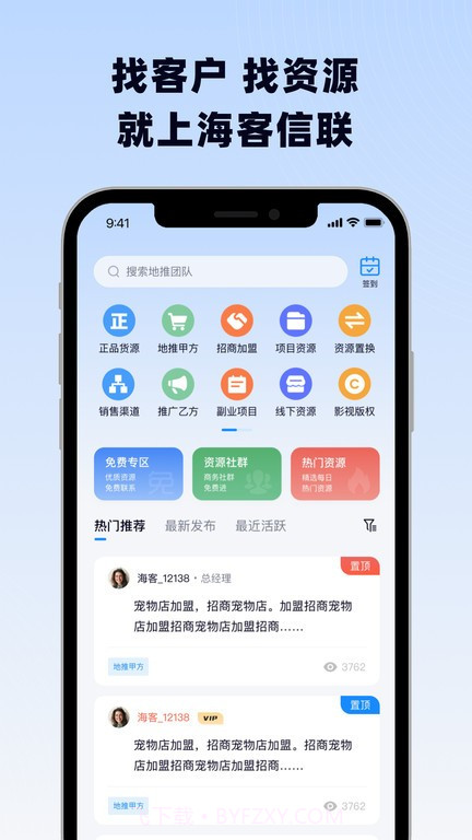 海客信联截图1