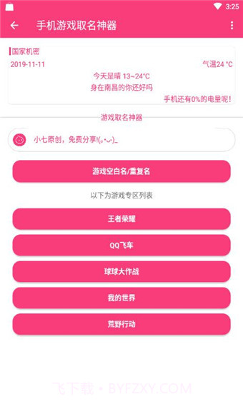 游戏取名器截图3 游戏取名器截图3
