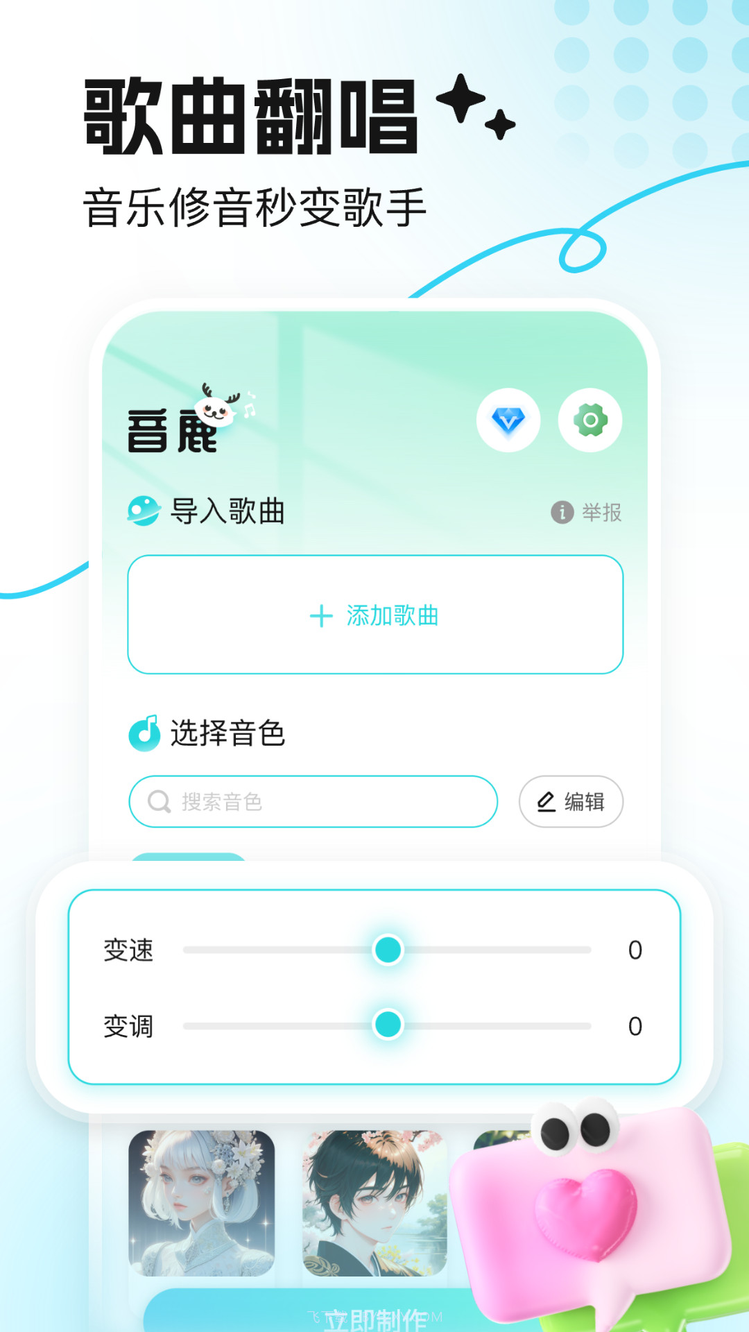 音鹿语音截图1