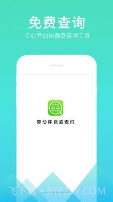 劳动仲裁委查询截图2