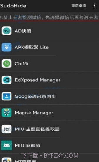 sudohide模块截图2 sudohide模块截图2