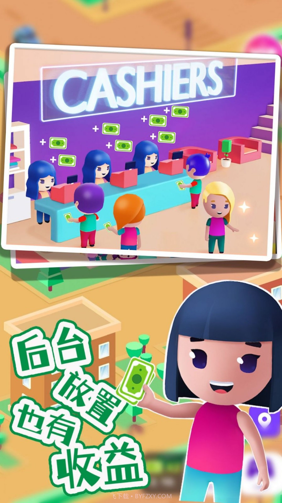 巴啦啦梦幻美容屋截图3 巴啦啦梦幻美容屋截图3