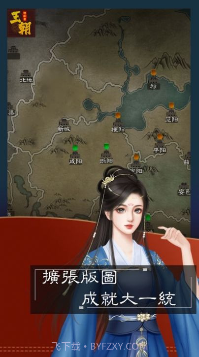 王朝模拟器截图2