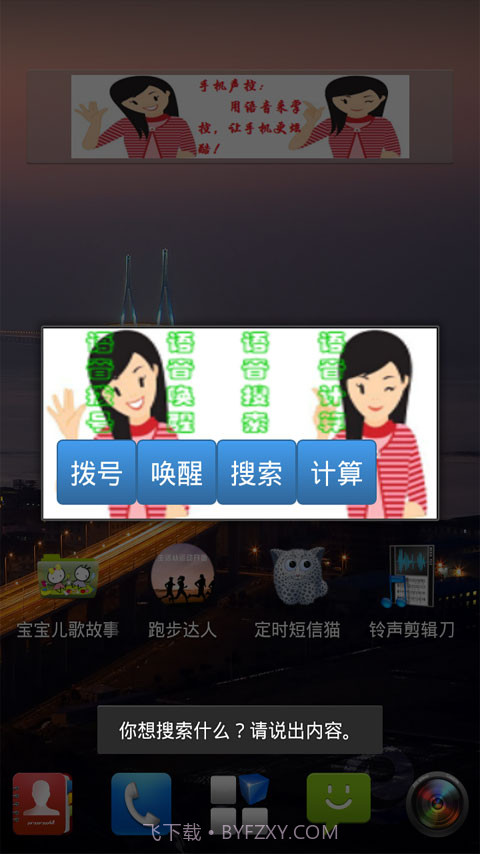 手机声控截图4