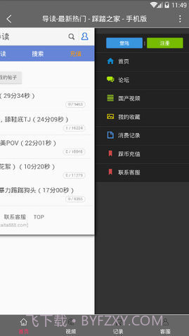 踩踏之家(论坛)截图2