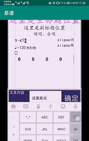 易谱截图3
