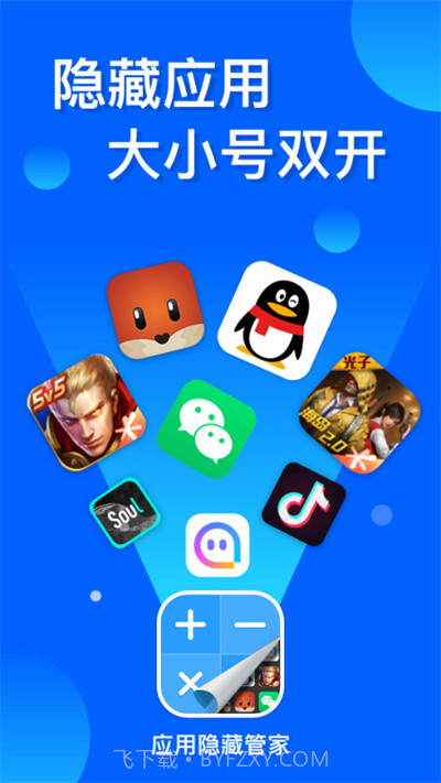 应用隐藏管家(隐藏空间工具)V3.1.1 安卓最新版截图2