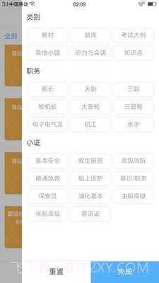 船员易考通截图4