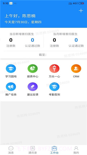 助医邦官方截图2 助医邦官方截图2