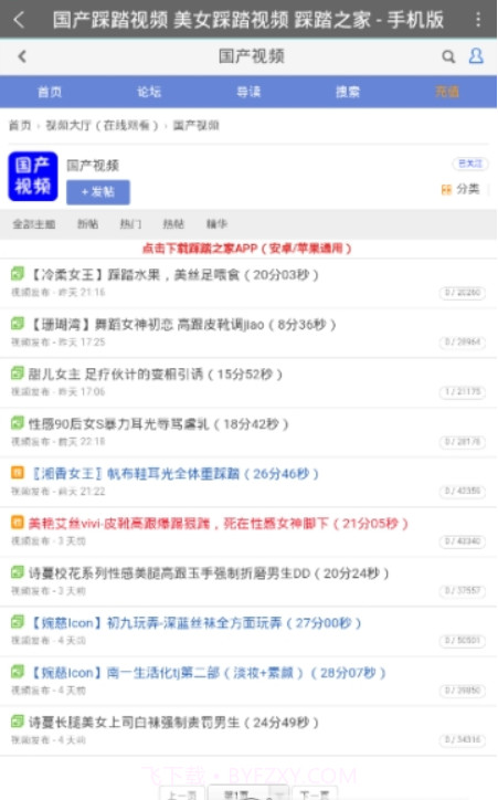 踩踏之家最新版截图2