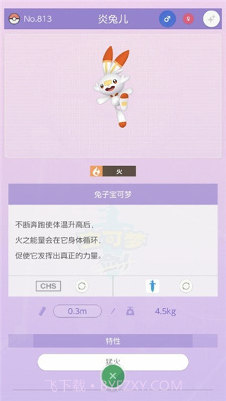 宝可梦之家(Pokemon Home)截图4