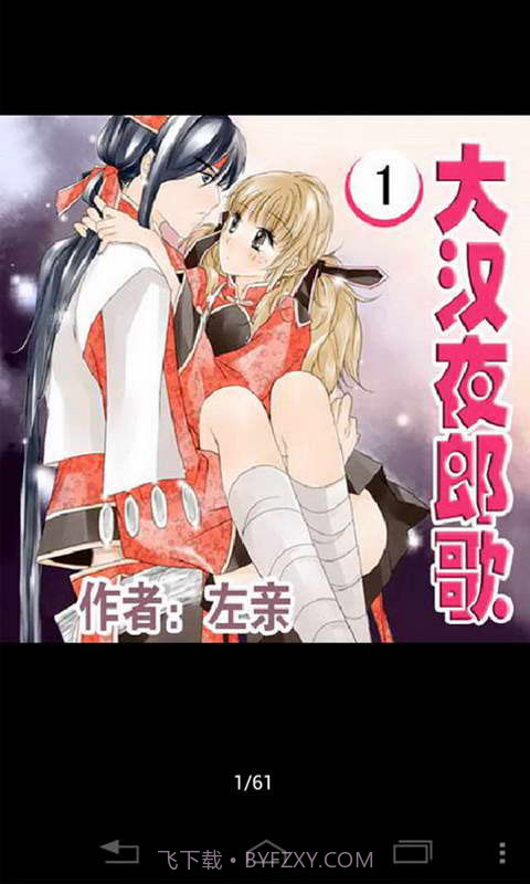 大汉夜郎歌截图2