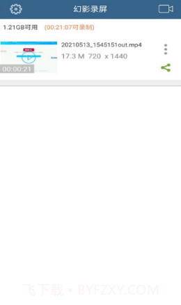 幻影录屏截图2 幻影录屏截图2