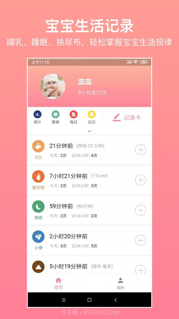 宝宝生活记录截图1 宝宝生活记录截图1