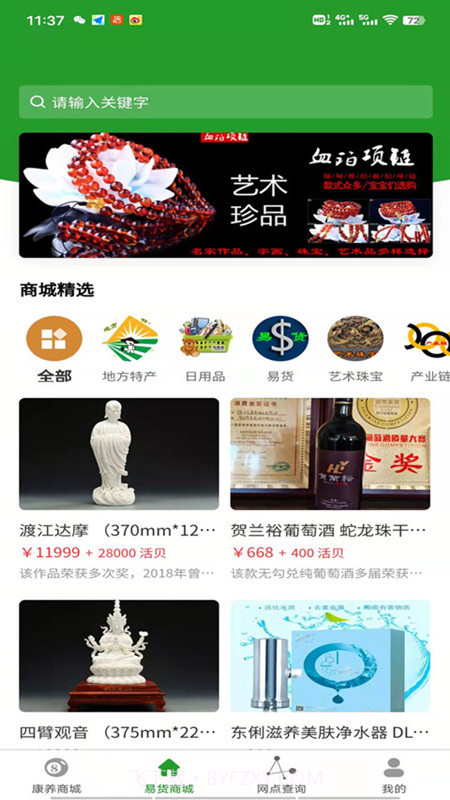 易货呗购物平台截图2