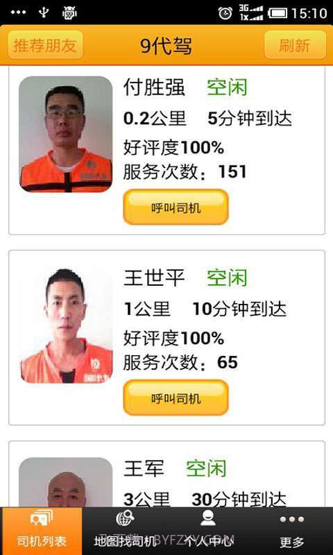 9代驾截图4 9代驾截图4