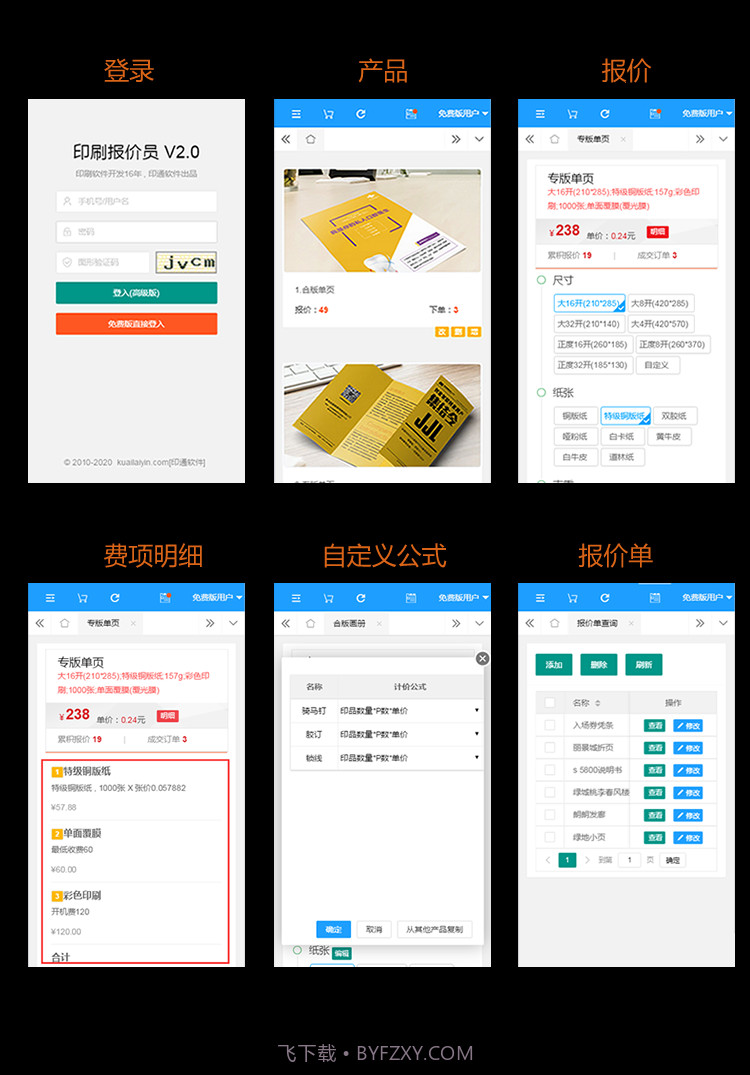 印刷报价员安卓端截图1