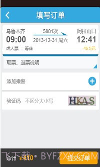 铁友火车票超级版截图4 铁友火车票超级版截图4