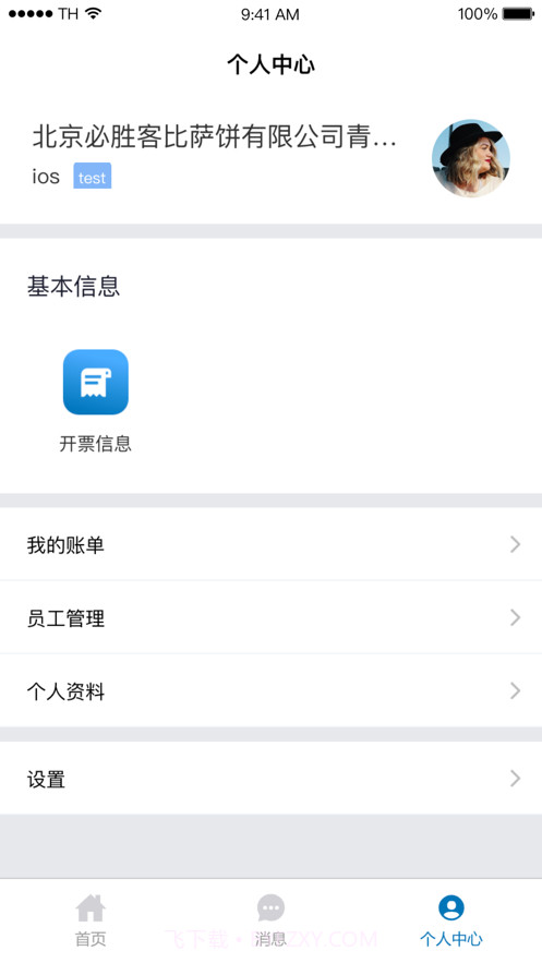 凯德星联app官方截图3