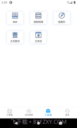 桔子计算器手机版截图5