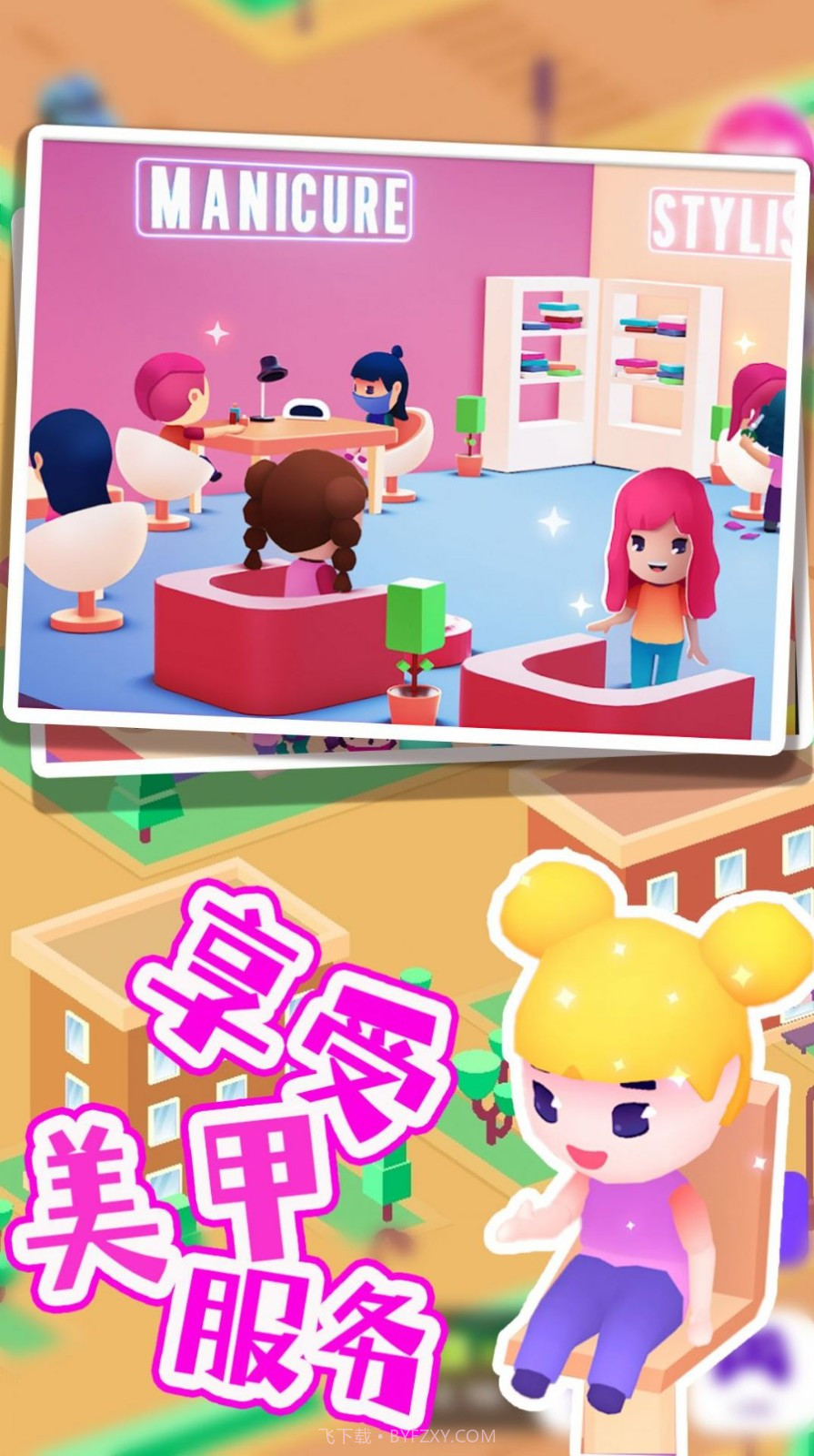 巴啦啦梦幻美容屋截图1 巴啦啦梦幻美容屋截图1