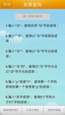 幼教成语故事截图3