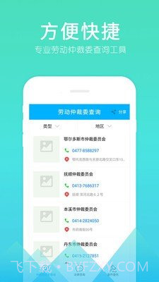 劳动仲裁委查询截图3