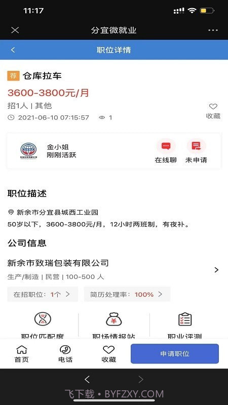 分宜微就业最新版截图1