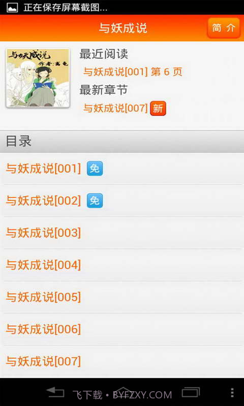 与妖成说截图1 与妖成说截图1