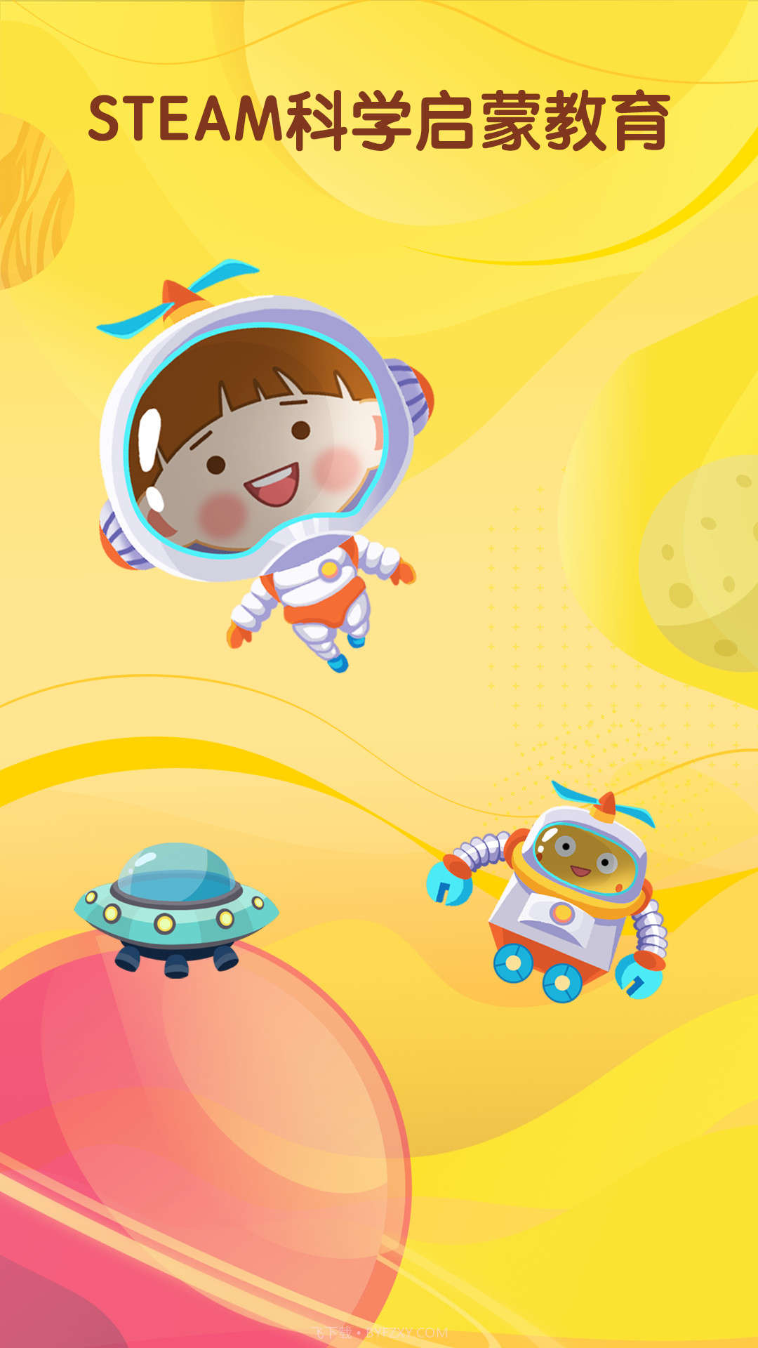 宝宝科学馆截图4