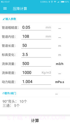 化工计算官网截图1