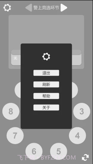 狼人杀笔记截图4