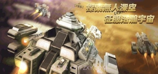 星舰帝国星级海盗截图1 星舰帝国星级海盗截图1