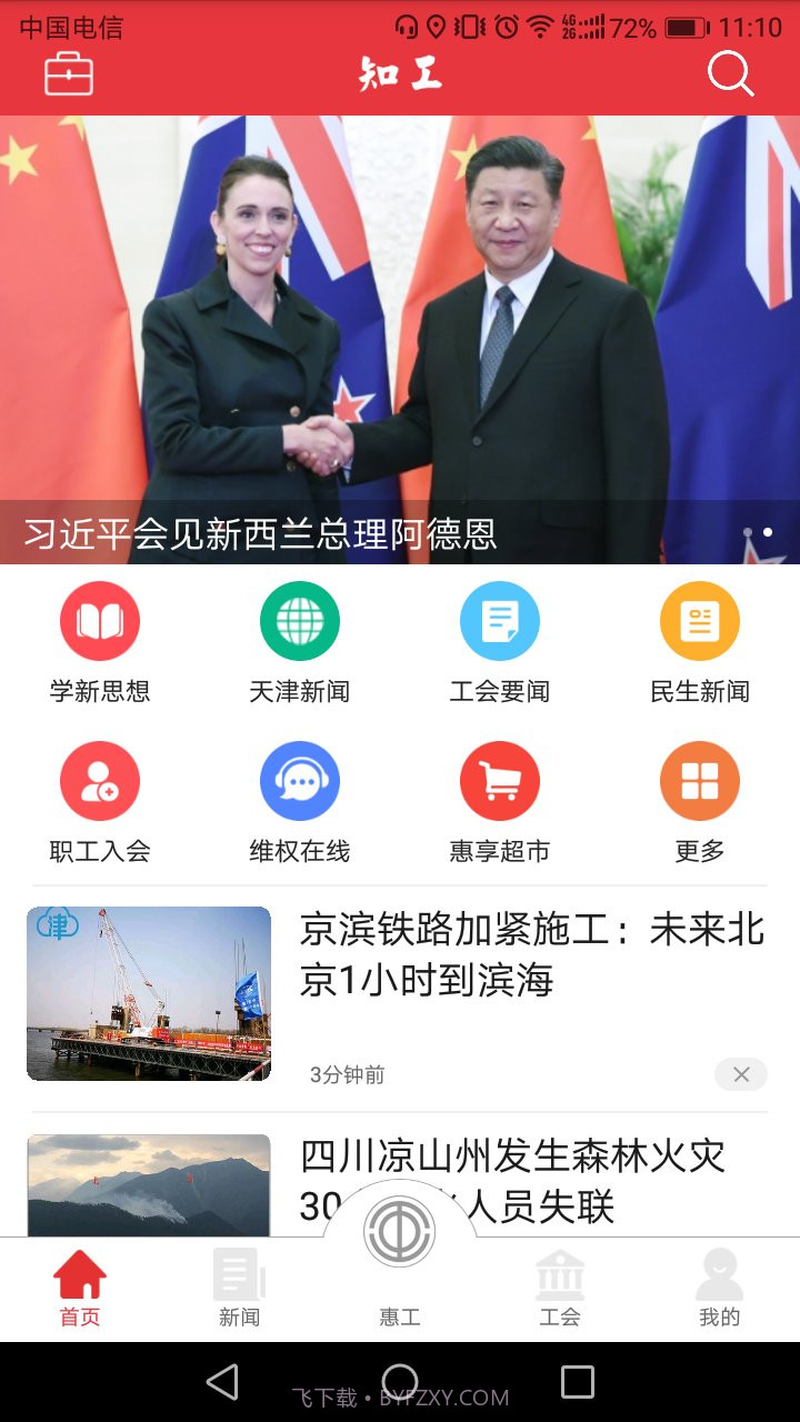 知工官方版截图1 知工官方版截图1