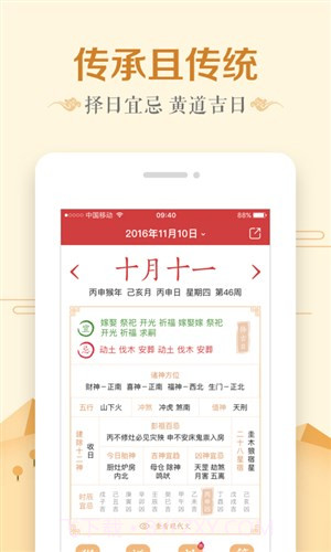 万年历日历截图2