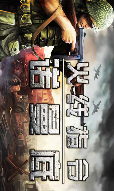 火线指令:诺曼底最新版截图4 火线指令:诺曼底最新版截图4