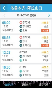 铁友火车票超级版截图2 铁友火车票超级版截图2
