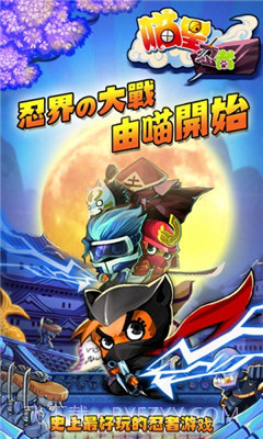 喵星忍者v1.3截图1
