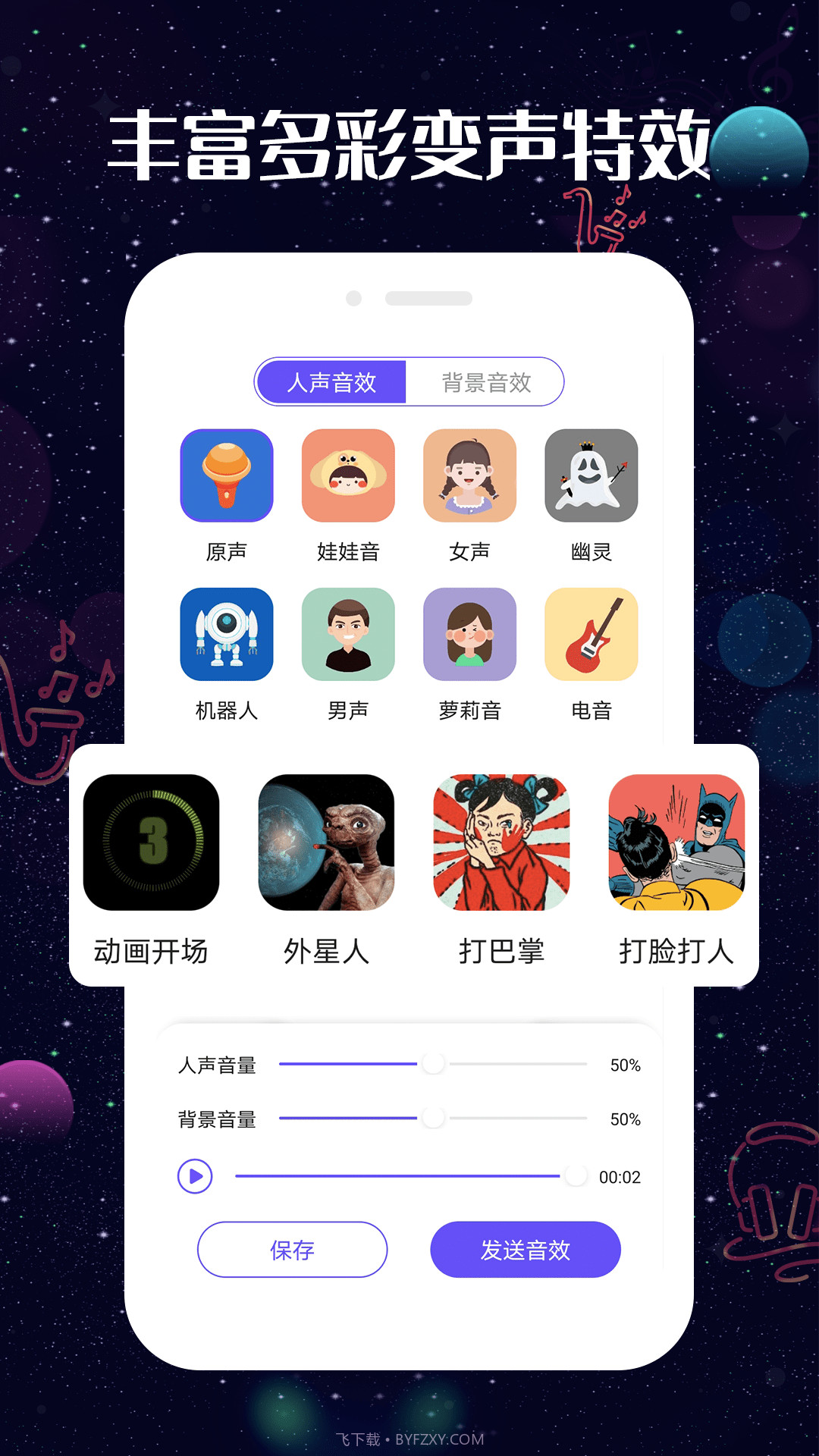 趣玩变声器截图3 趣玩变声器截图3
