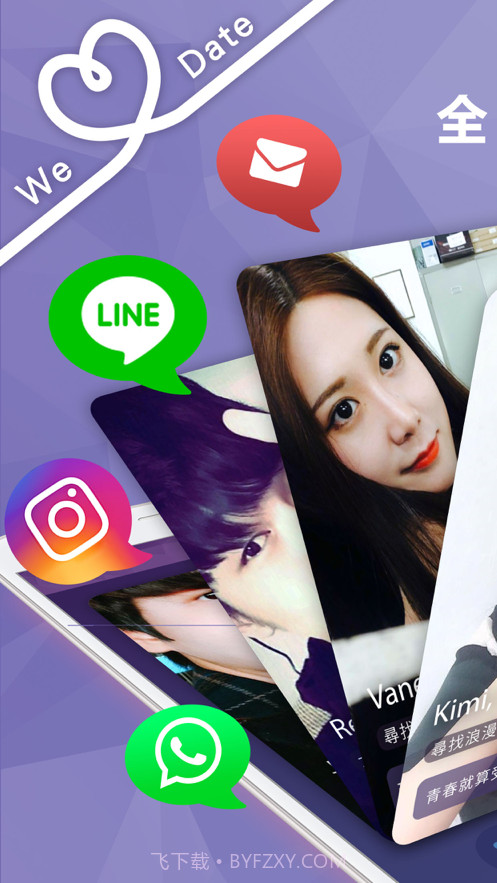 WeDate截图3