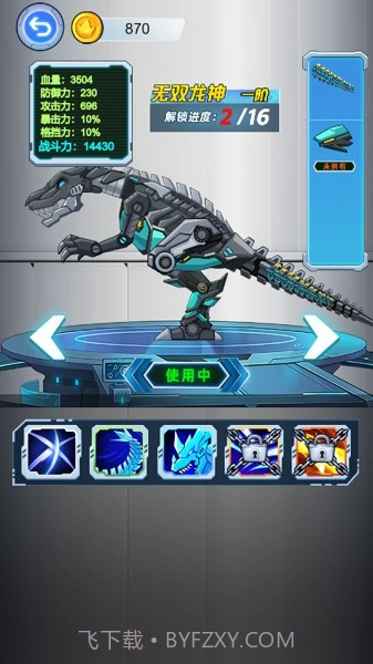 超时空恐龙截图1