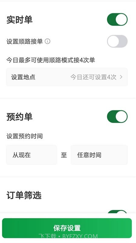 三合出行司机端截图3 三合出行司机端截图3