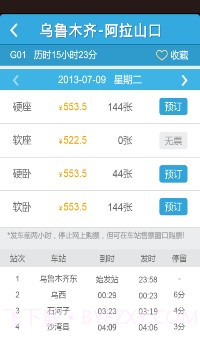 铁友火车票超级版截图5 铁友火车票超级版截图5