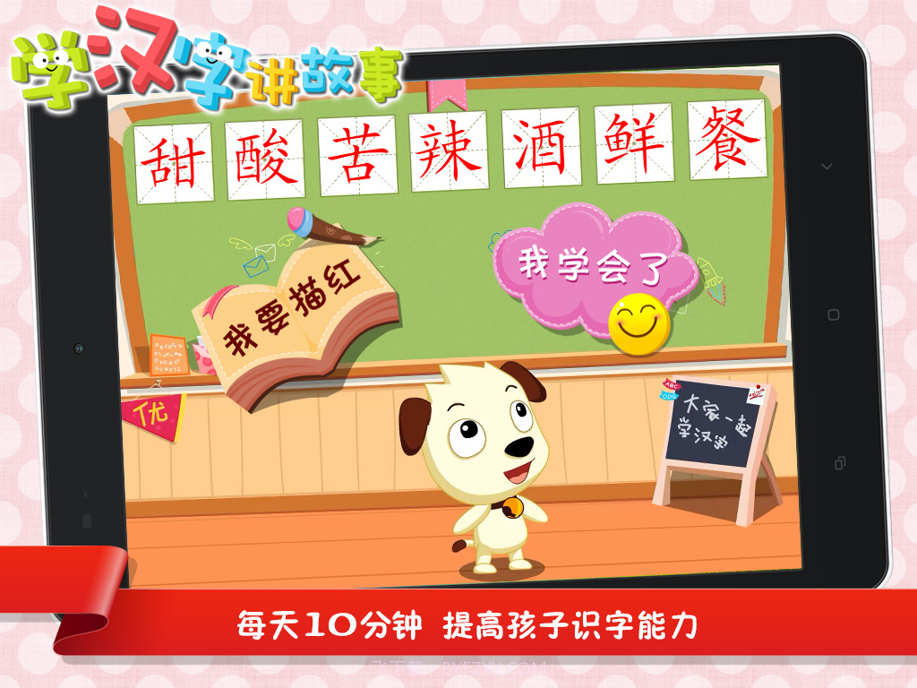 学汉字讲故事截图1