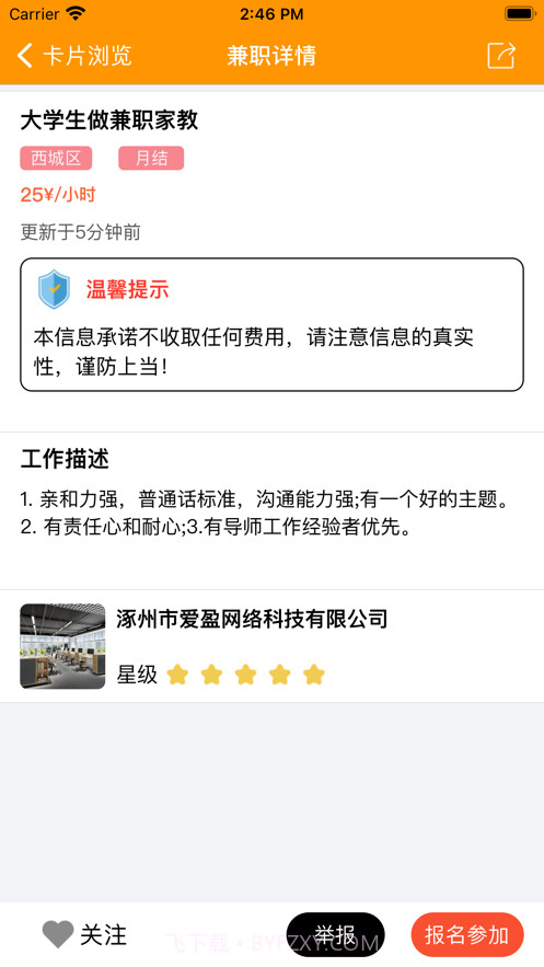 上德兼职截图4 上德兼职截图4