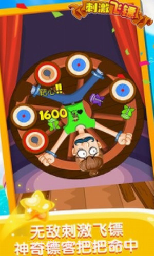 刺激飞镖截图1