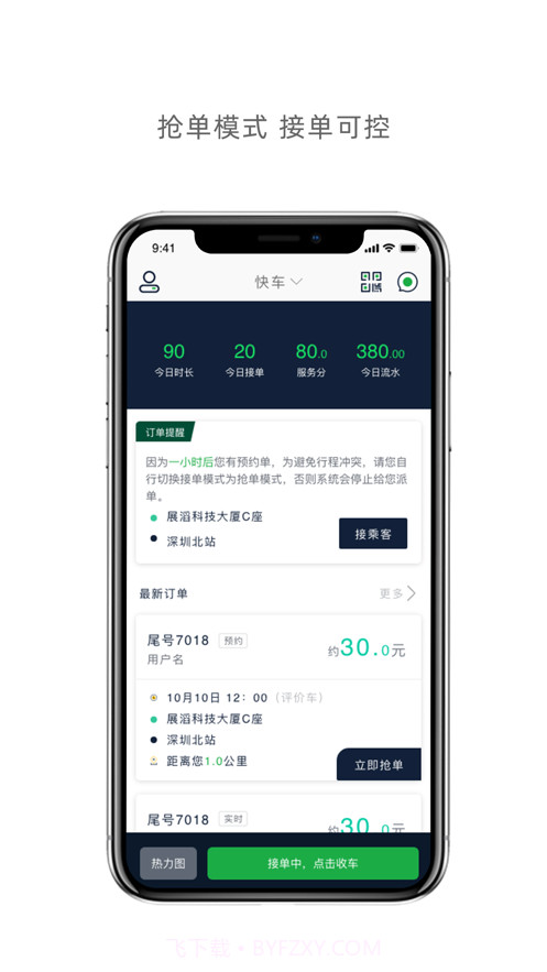 广运出行司机截图1