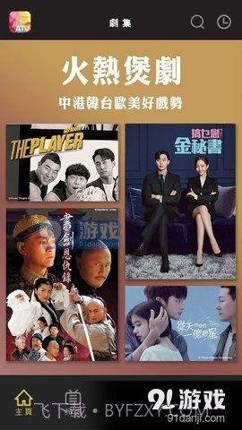 atv亚洲电视截图3