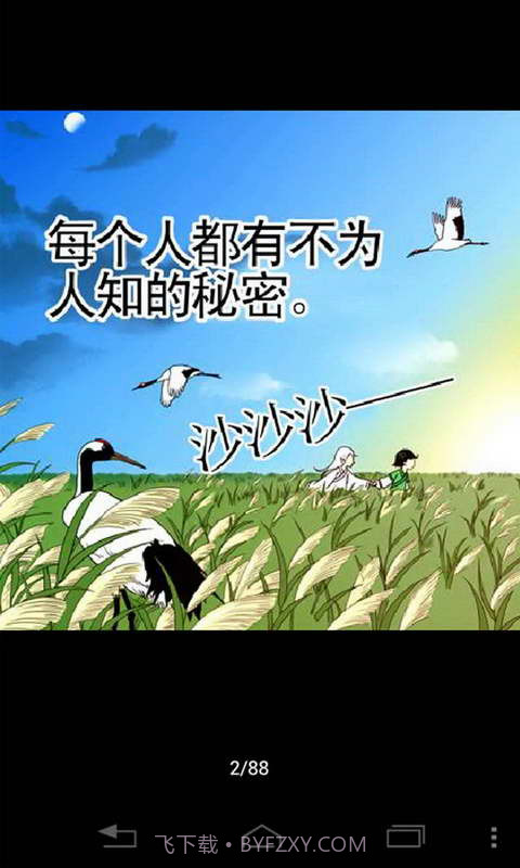 与妖成说截图3 与妖成说截图3