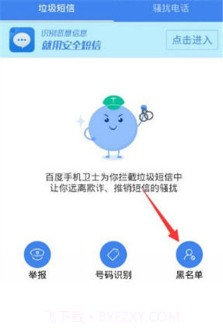 电话拦截app截图1